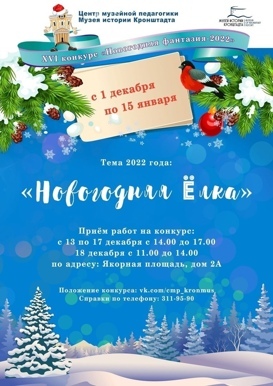 Новогодняя Фантазия 2022 Купить Билет