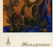 Новогодняя открытка 1979 г.