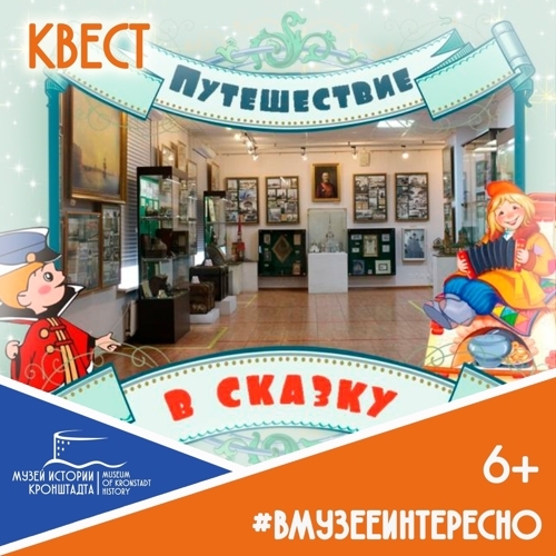 Путешествие в сказку