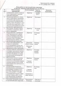 План работы на 2023 стр.1